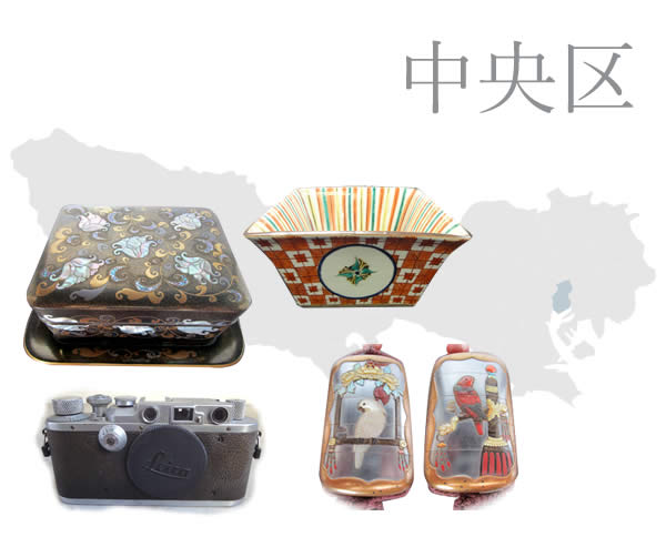 中央区の骨董品・美術品買取