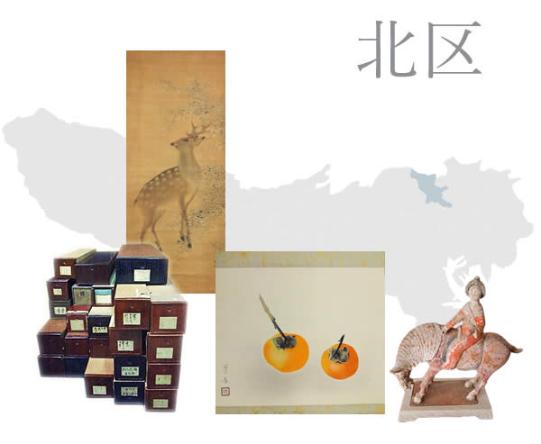 北区の骨董品買取