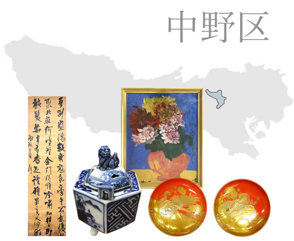 中野区の骨董品買取