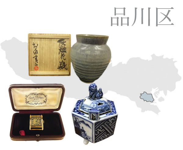 品川区の骨董品買取