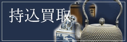 持込み鑑定会