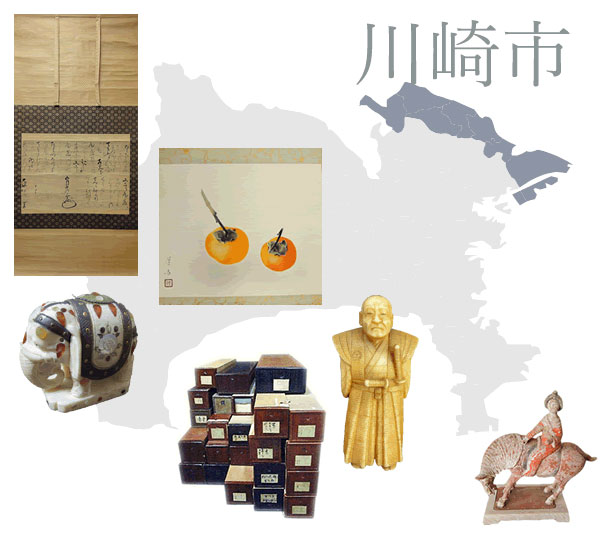 神奈川県川崎市の骨董品買取は目利きがご自宅に伺い、その場で査定・現金買取。