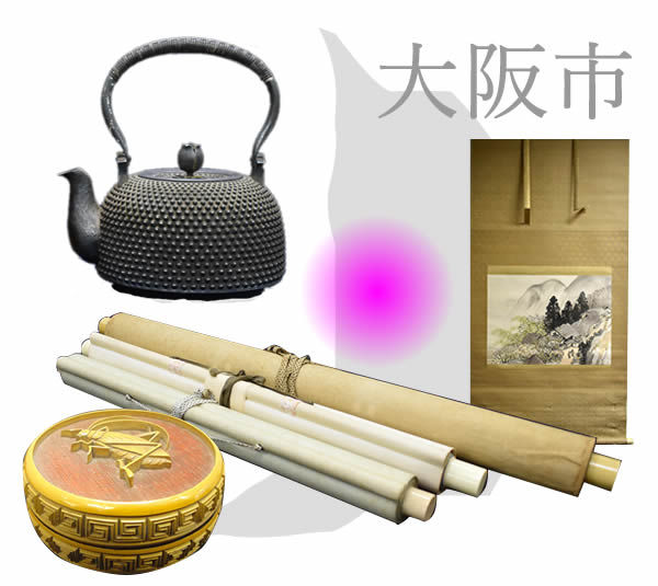 目利きがご自宅に伺い、その場で査定・現金買取。