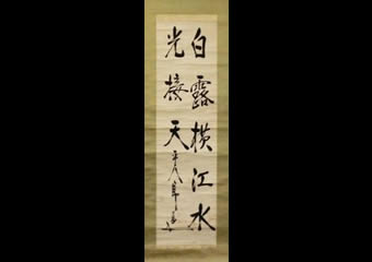 東郷平八郎 二行書