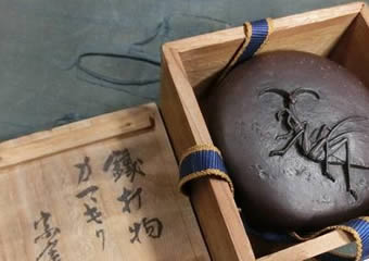 圓能斎箱書 鉄打物 香合