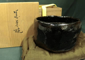 楽吉左衛門 黒茶碗