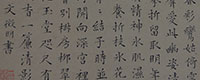 名士墨跡