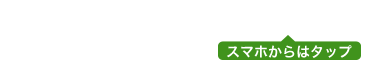TEL:0120-085-108