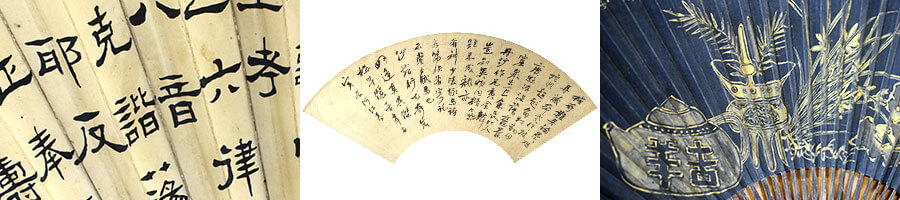 中国書画扇